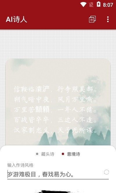 AI诗人乐府