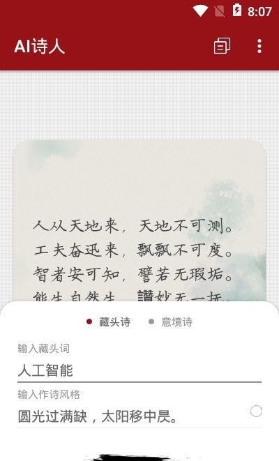 AI诗人乐府
