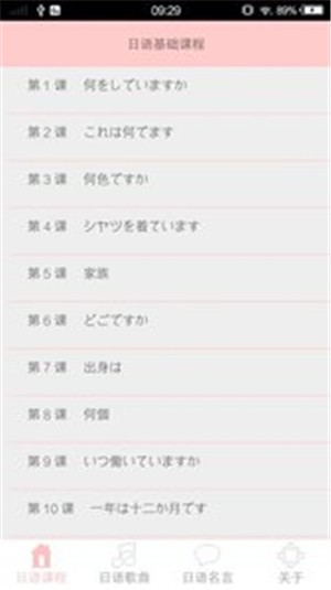 轻松日语 轻松日语