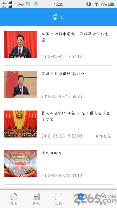 智慧播南最新版