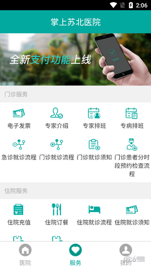 掌上苏北人民医院