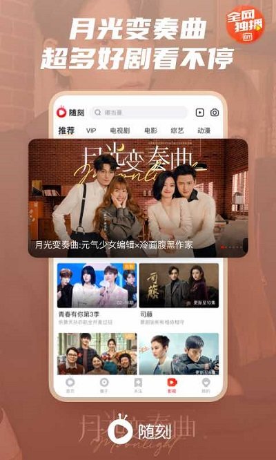 2023爱奇艺随刻版免费