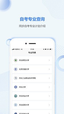 河北自考之家 河北自考之家