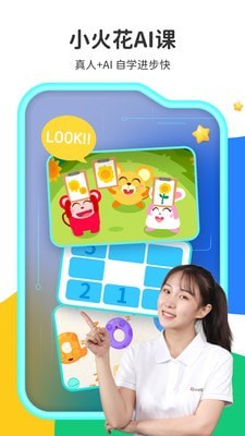 小火花AI课