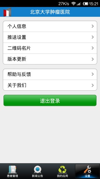 北京大学肿瘤医院医生端