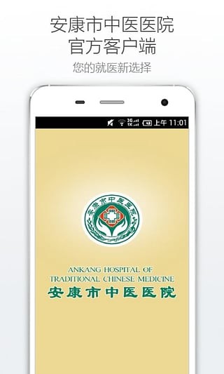 安康中医院