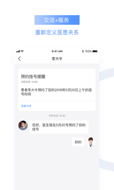 云医康医生版