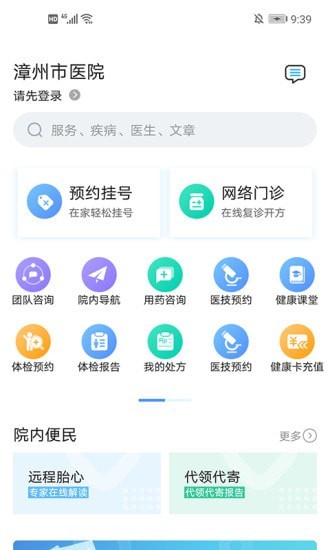 漳州市医院 漳州市医院