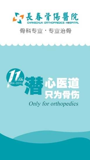 长春骨伤医院 长春骨伤医院