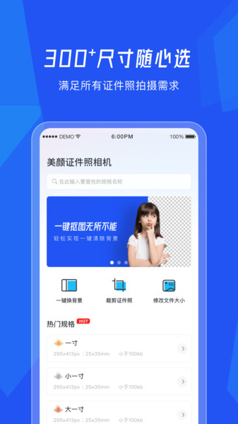 美颜证件照相机app