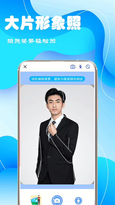 完美电子证件照app