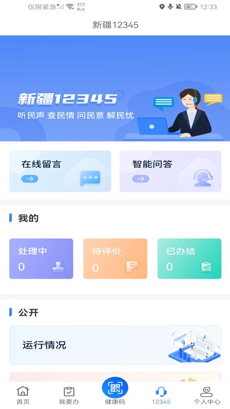 2023新疆政务服务app最新版本