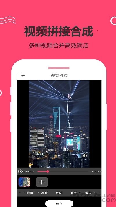 视频合成大师手机版