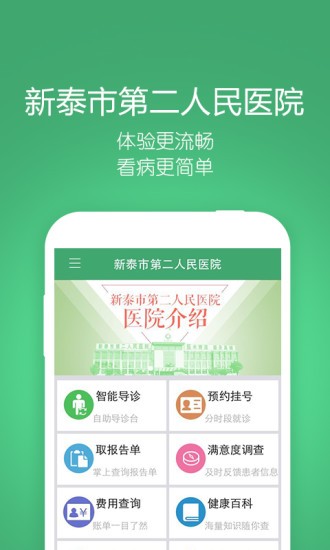 新泰市第二人民医院 新泰市第二人民医院