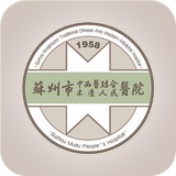 苏州市中西医结合医院