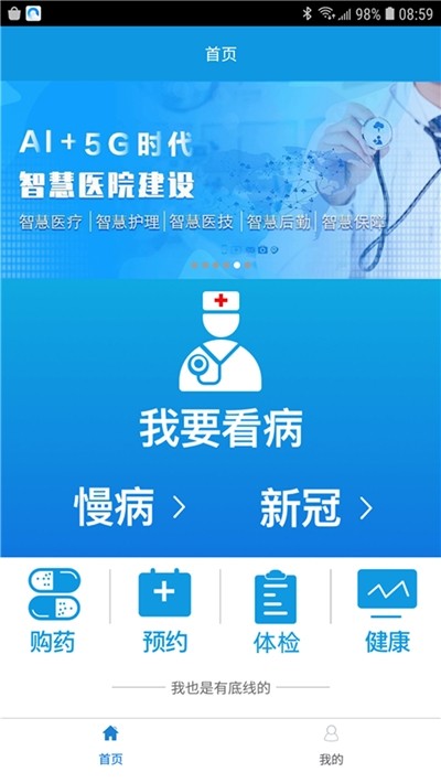 辽源互联网医院