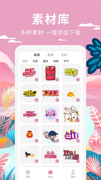 小视频制作软件app