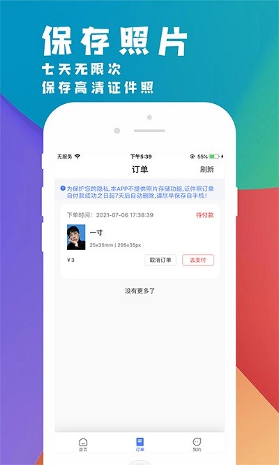 挺美证件照app 挺美证件照app