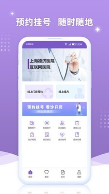 德济互联网医院 德济互联网医院