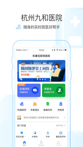 和康互联网医院