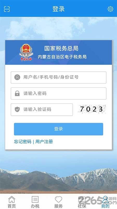 内蒙古税务网上税务局app