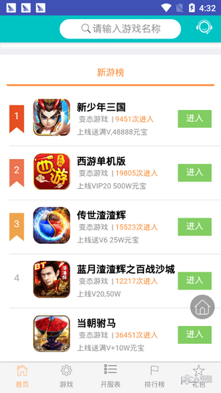 天天游戏盒下载