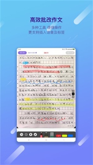 学考乐批改端 学考乐批改端