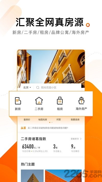 诸葛找房官方版