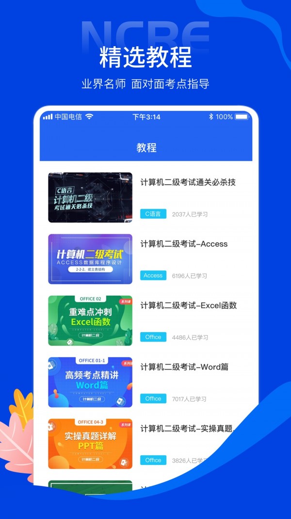 计算机二级考试宝典 计算机二级考试宝典