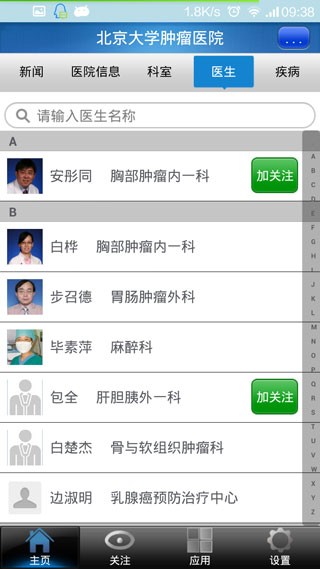 北京大学肿瘤医院患者端