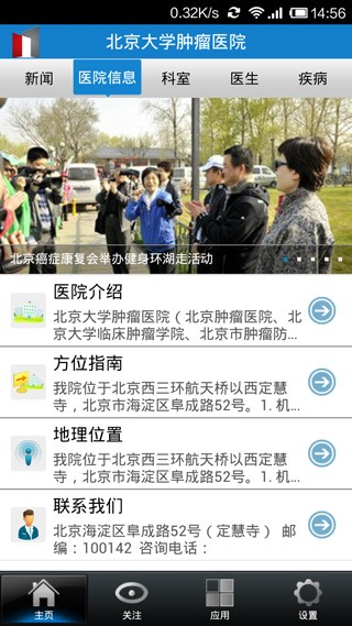 北京大学肿瘤医院患者端