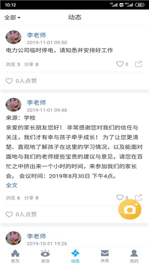 易智校教师