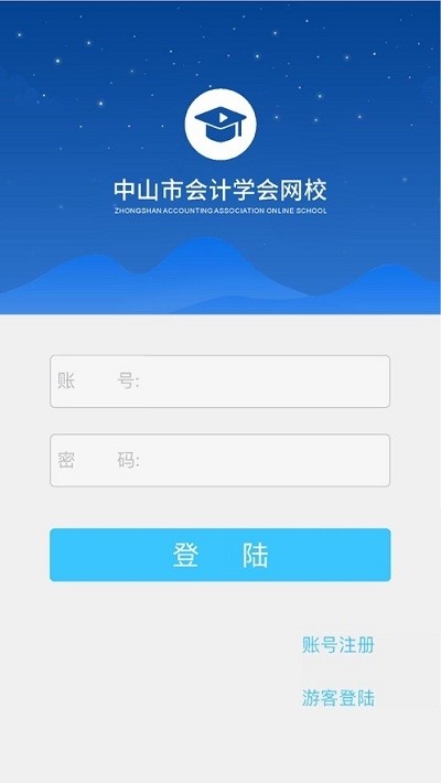 中山会计网上继续教育平台
