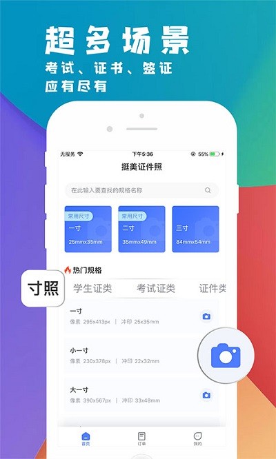 挺美证件照app 挺美证件照app
