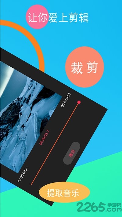 短视频剪辑器app 短视频剪辑器app