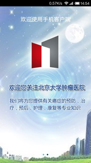 北京大学肿瘤医院医生端