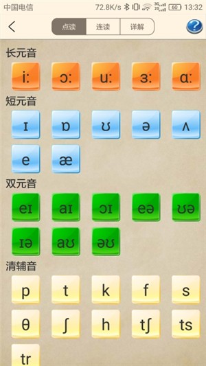 英语音标跟我学 英语音标跟我学