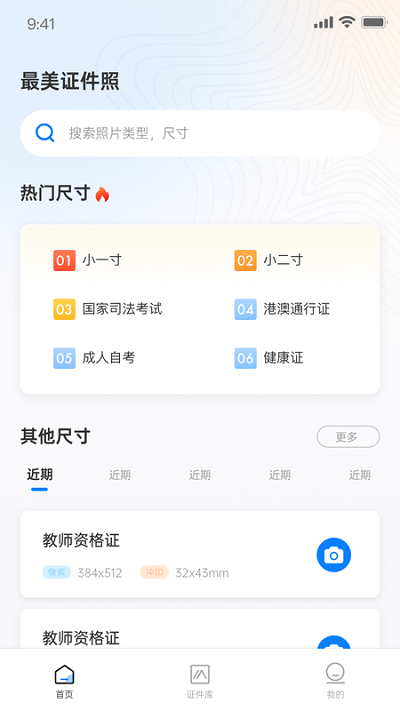兆云证件照app 兆云证件照app