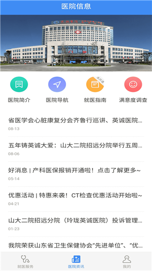 掌上英诚医院