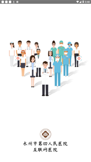 永州市第四人民医院