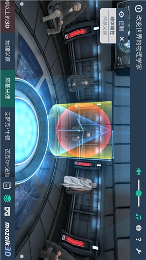 3D物理学展现机