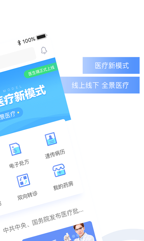 云医康医生版