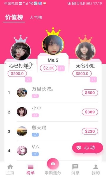 素颜照app