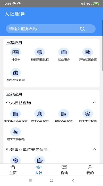 铜川人社app免费下载最新版