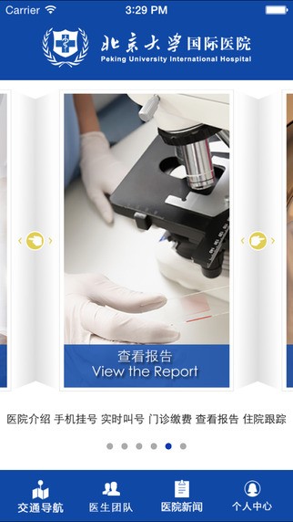 北京大学国际医院