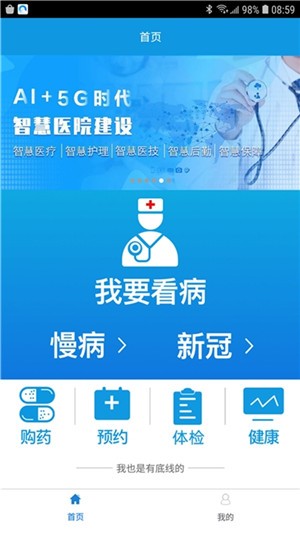 辽源互联网医院