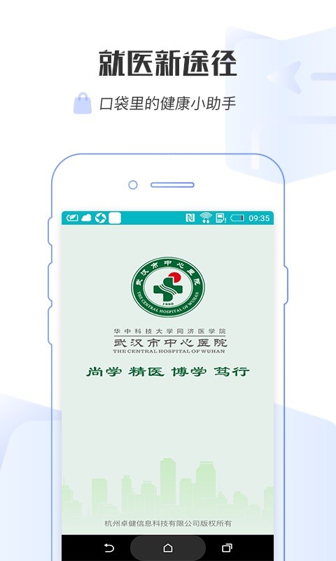 湖北省互联网医院 湖北省互联网医院