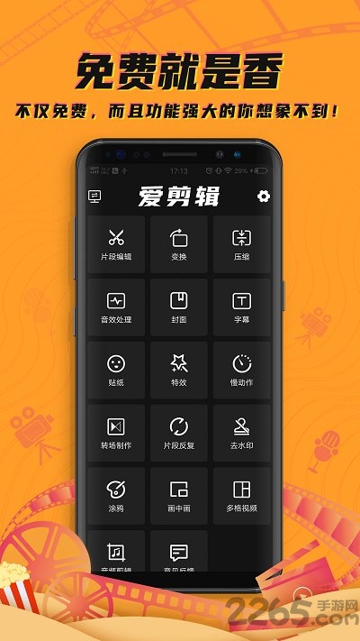 爱剪辑视频编辑大师软件