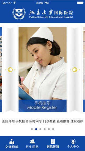 北京大学国际医院