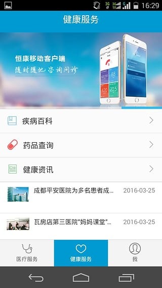 恒康医疗